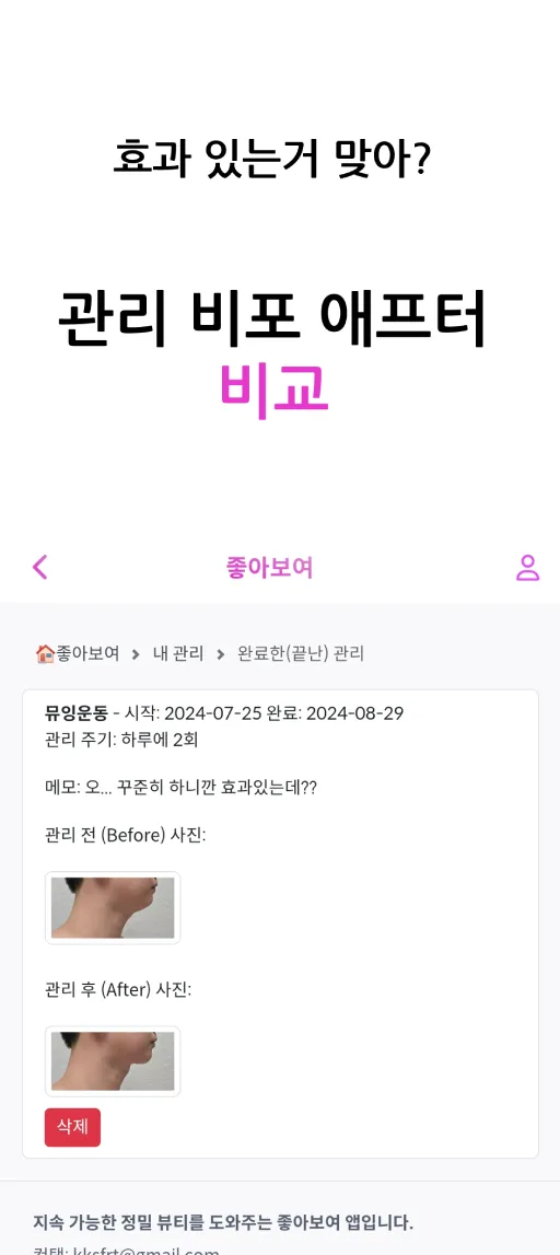 외모체크 앱 스크린샷 2